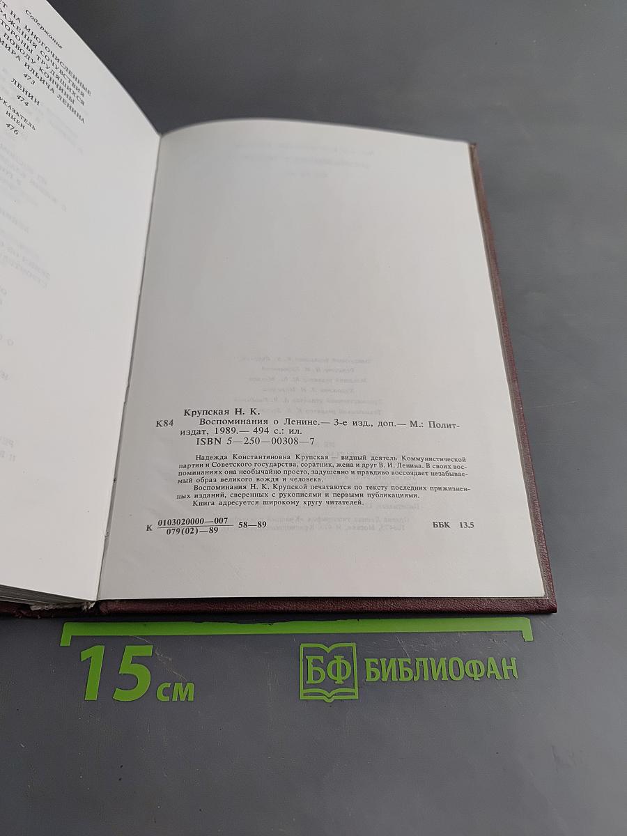 Воспоминания о Ленине