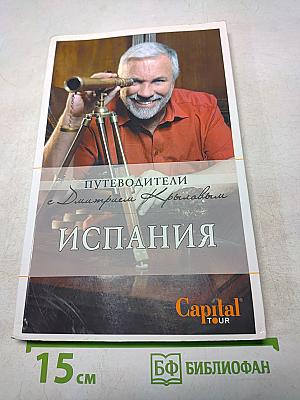 Испания