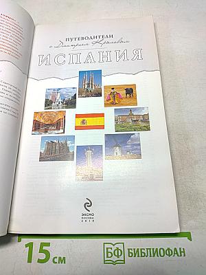 Испания