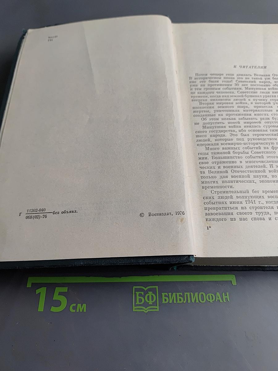 Годы войны. 1941-1943
