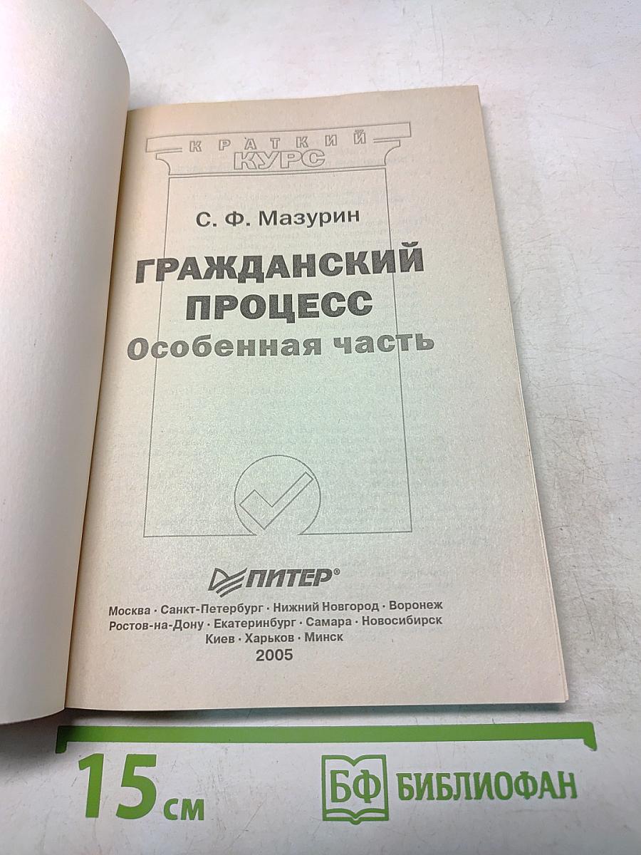 Гражданский процесс. Особенная часть