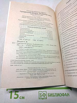 Гражданский процесс. Особенная часть