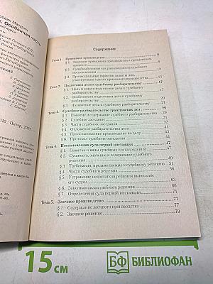 Гражданский процесс. Особенная часть