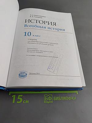 История. Всеобщая история. 10 класс
