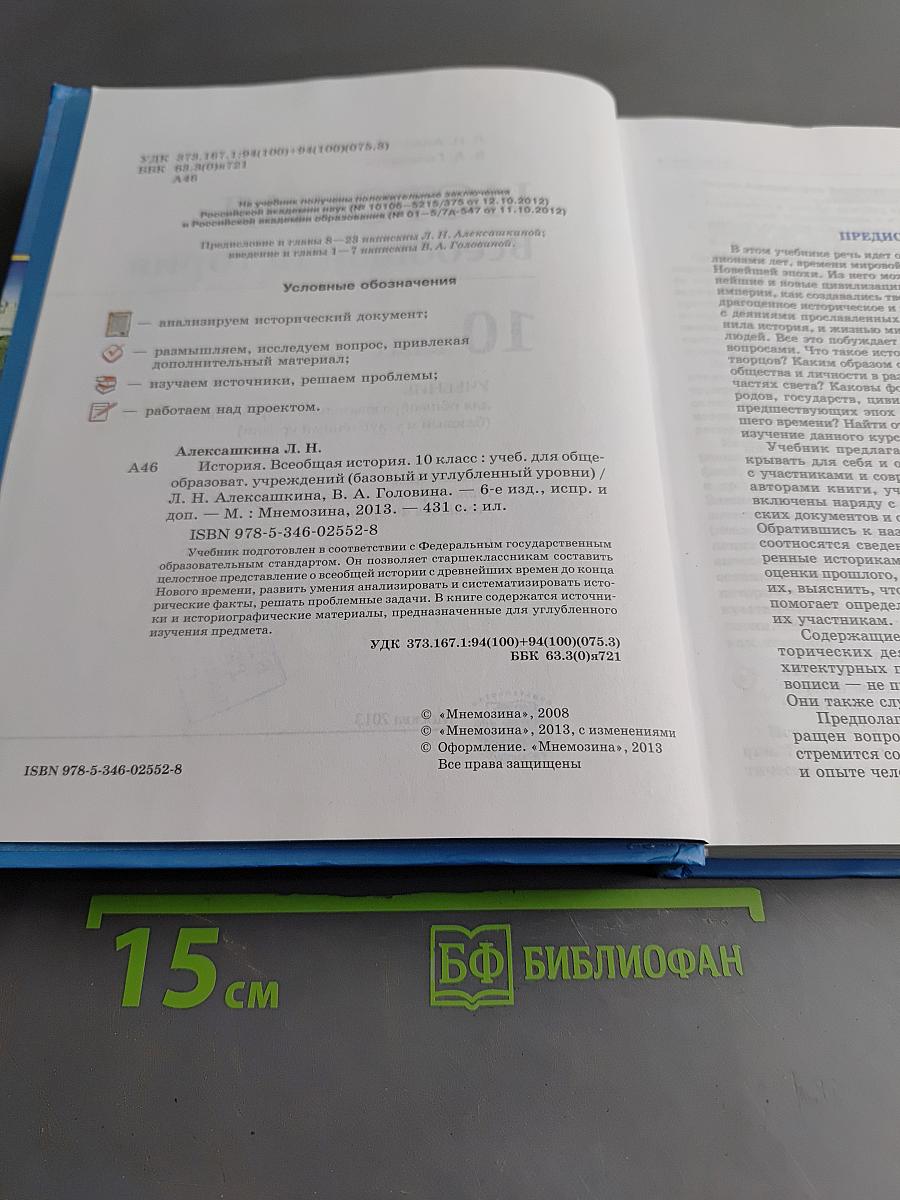 История. Всеобщая история. 10 класс