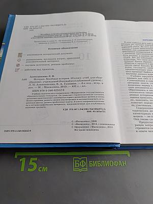 История. Всеобщая история. 10 класс