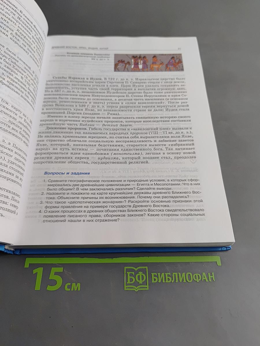 История. Всеобщая история. 10 класс