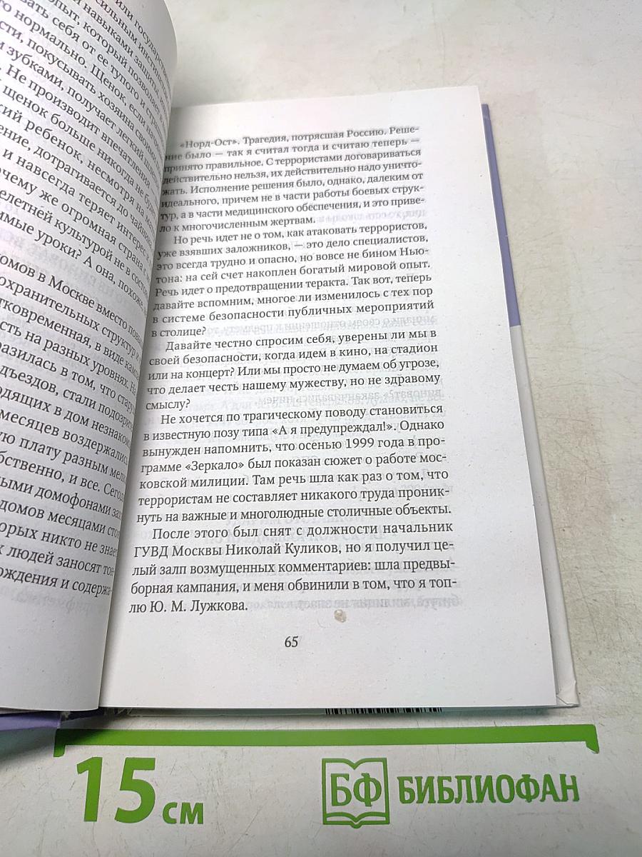 Политика, женщины, футбол