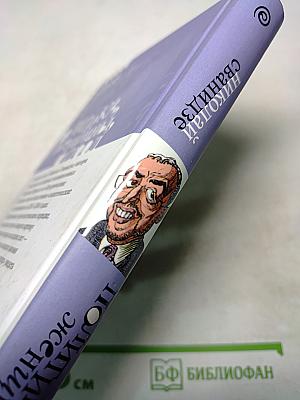 Политика, женщины, футбол