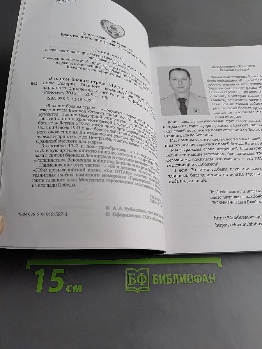 В одном боевом строю
