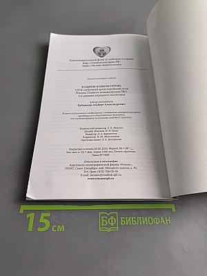 В одном боевом строю
