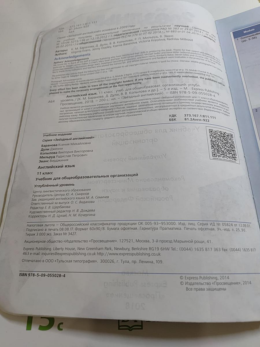 Звездный английский. Английский язык. 11 класс. Углубленный уровень. Student's Book