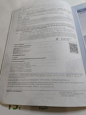 Звездный английский. Английский язык. 11 класс. Углубленный уровень. Student's Book
