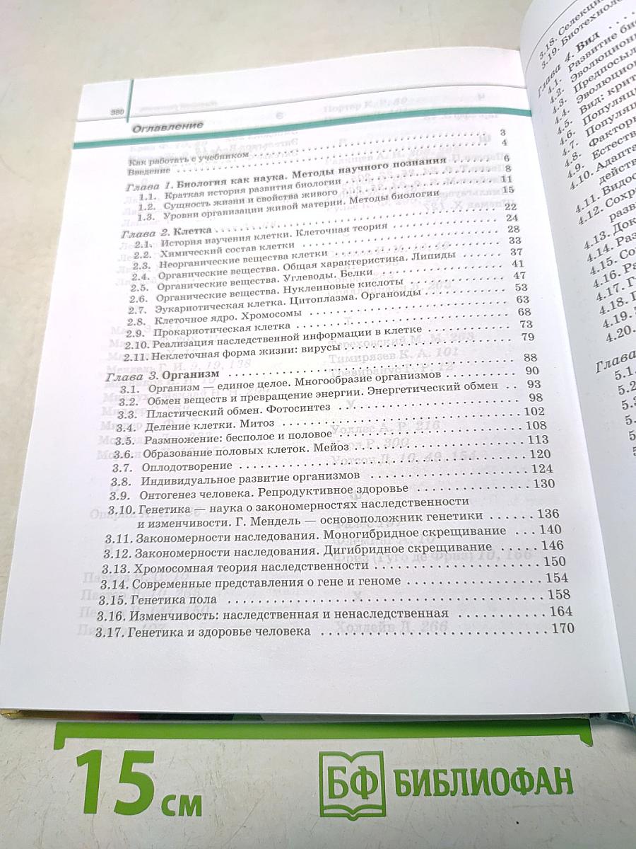 Биология. Общая биология. Базовый уровень. 10-11 классы