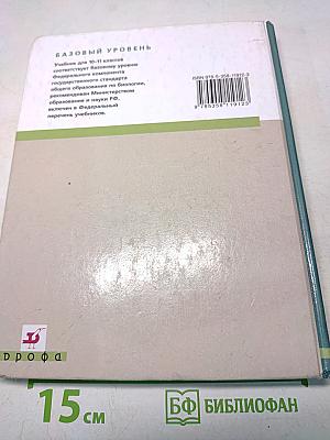 Биология. Общая биология. Базовый уровень. 10-11 классы