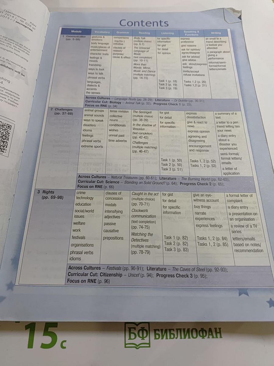 Звездный английский. Английский язык. 11 класс. Углубленный уровень. Student's Book