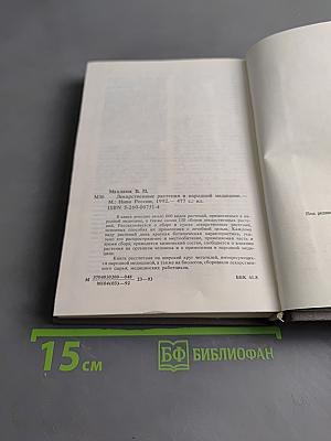 Лекарственные растения в народной медицине