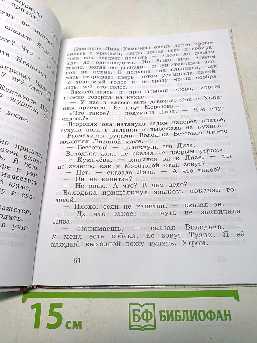 Литературное чтение. Учебная хрестоматия. 3 класс. Часть вторая