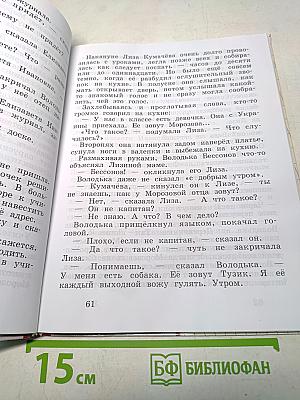 Литературное чтение. Учебная хрестоматия. 3 класс. Часть вторая