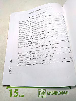 Литературное чтение. Учебная хрестоматия. 3 класс. Часть вторая