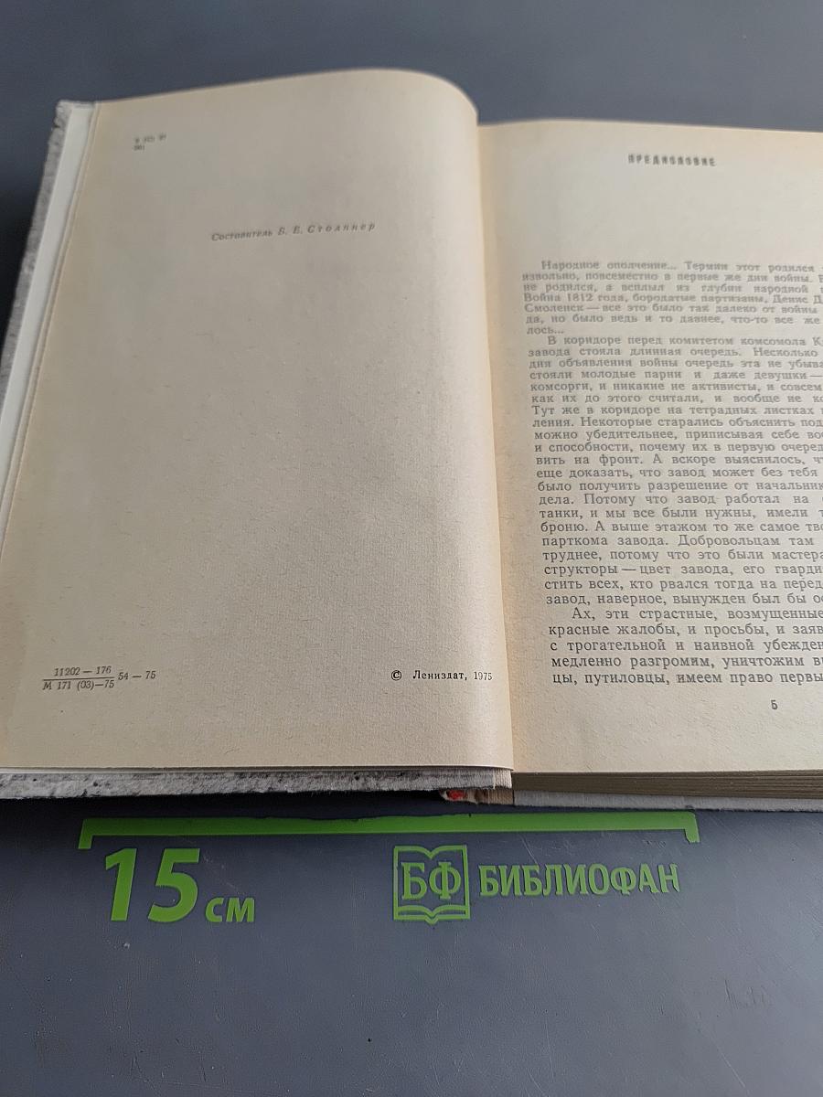 Ополченцы