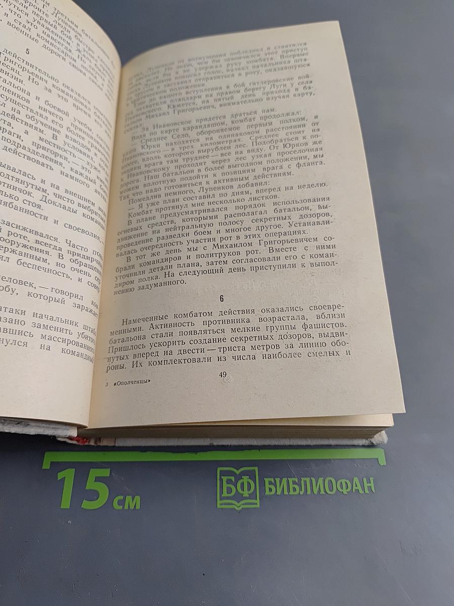 Ополченцы