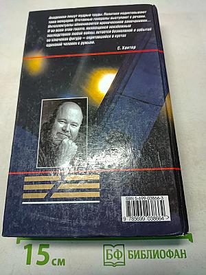 Сезон охоты на людей