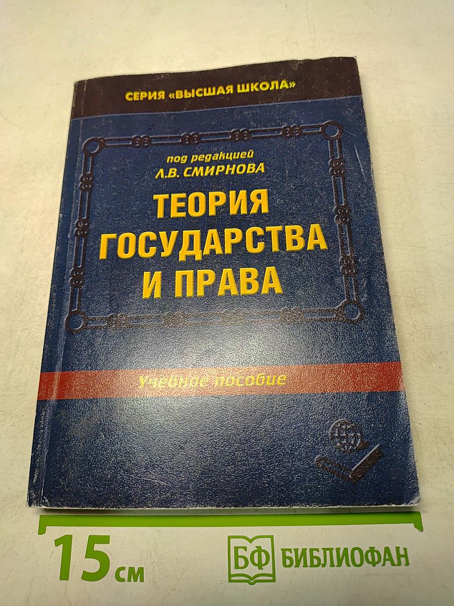 Теория государства и права