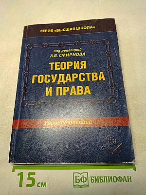 Теория государства и права