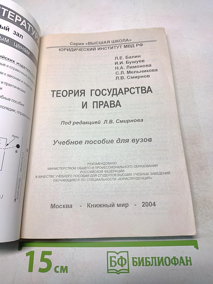 Теория государства и права