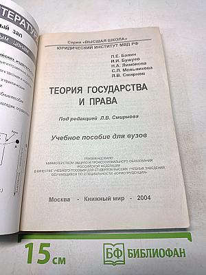 Теория государства и права