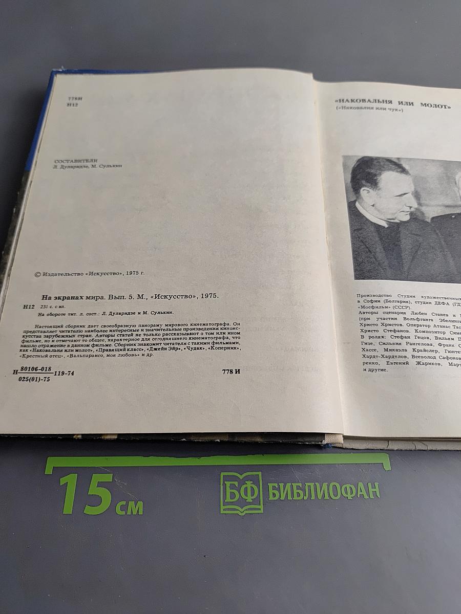 На экранах мира (Вып. 5)