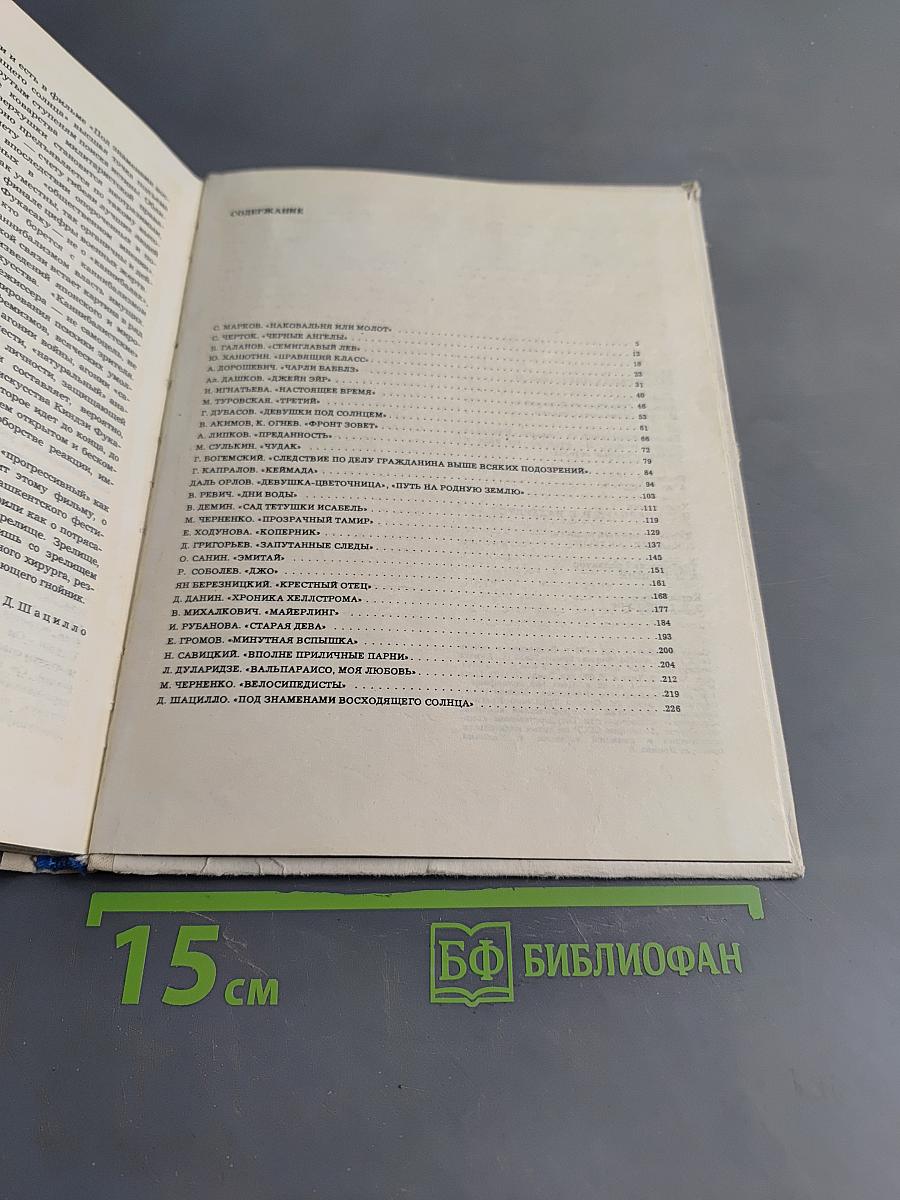 На экранах мира (Вып. 5)