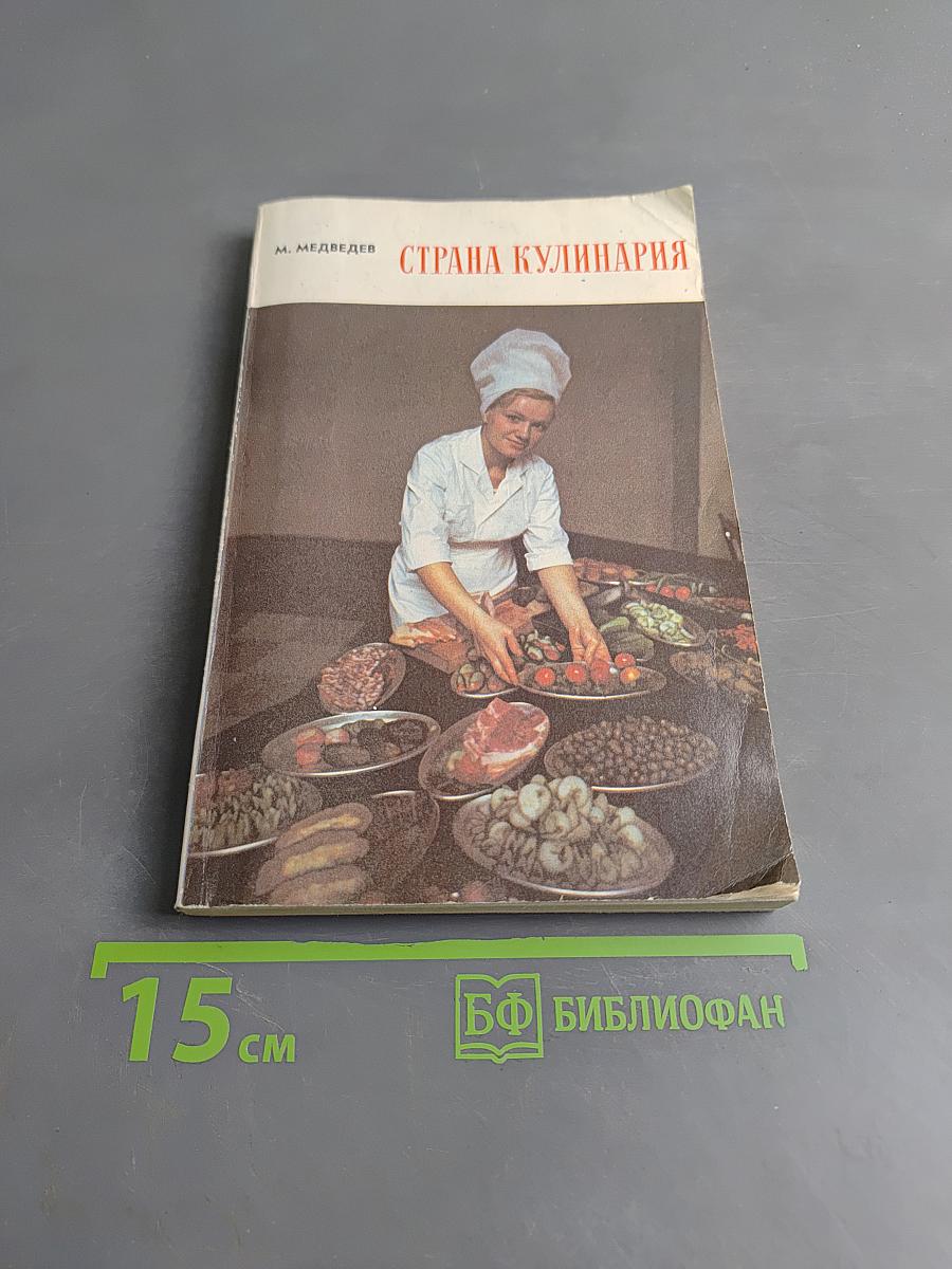 Страна кулинария