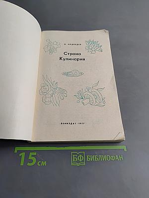 Страна кулинария