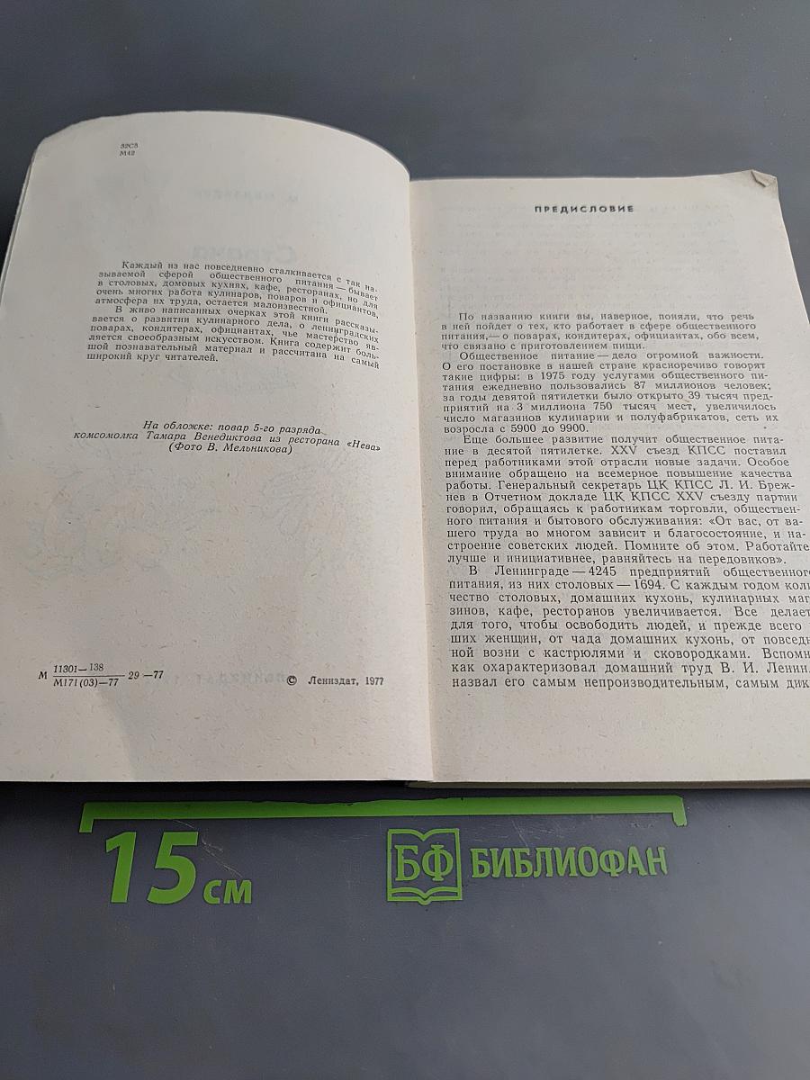 Страна кулинария