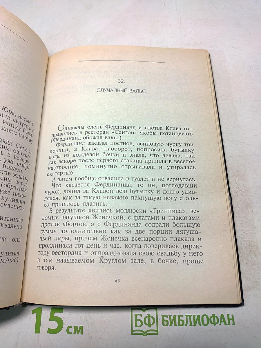 Дикие животные сказки. Собрание сочинений. Том 5
