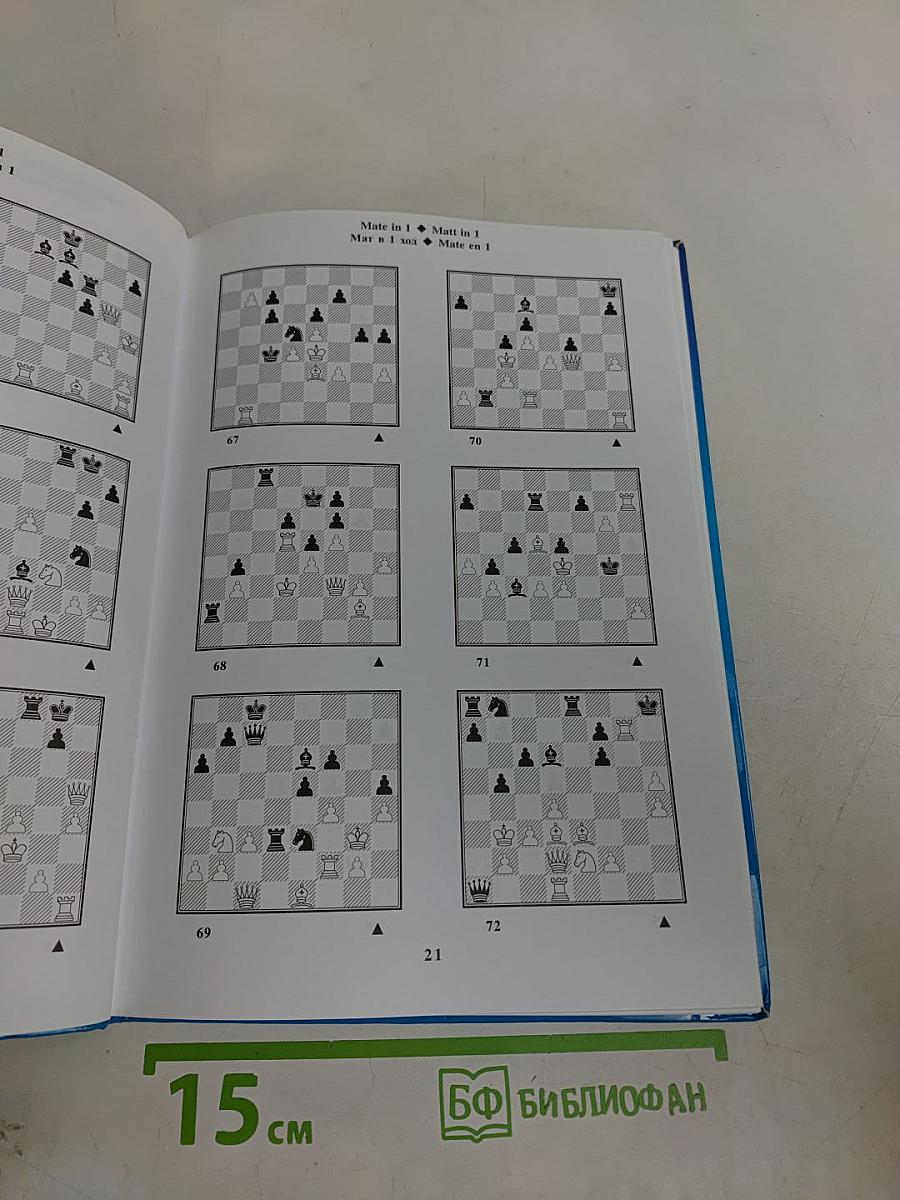 Chess School 1a. The Manual of Chess Combinations