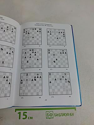 Chess School 1a. The Manual of Chess Combinations