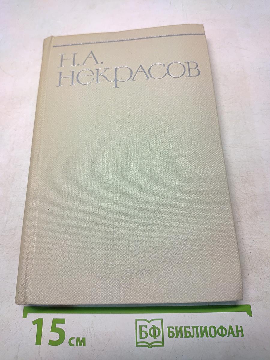 Собрание сочинений. Том седьмой. Критика и публицистика 1841-1866