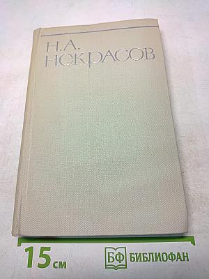 Собрание сочинений. Том седьмой. Критика и публицистика 1841-1866