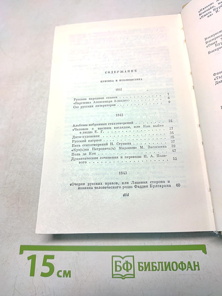 Собрание сочинений. Том седьмой. Критика и публицистика 1841-1866