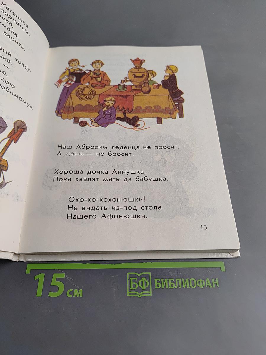 Из детских книг. Учебник-хрестоматия для 2 класса четырехлетней начальной школы. В двух частях. Часть 1