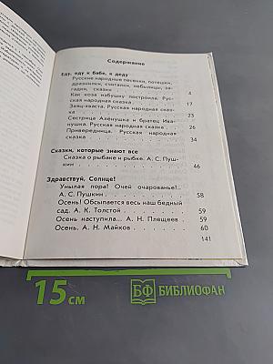Из детских книг. Учебник-хрестоматия для 2 класса четырехлетней начальной школы. В двух частях. Часть 1