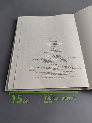 Из детских книг. Учебник-хрестоматия для 2 класса четырехлетней начальной школы. В двух частях. Часть 1