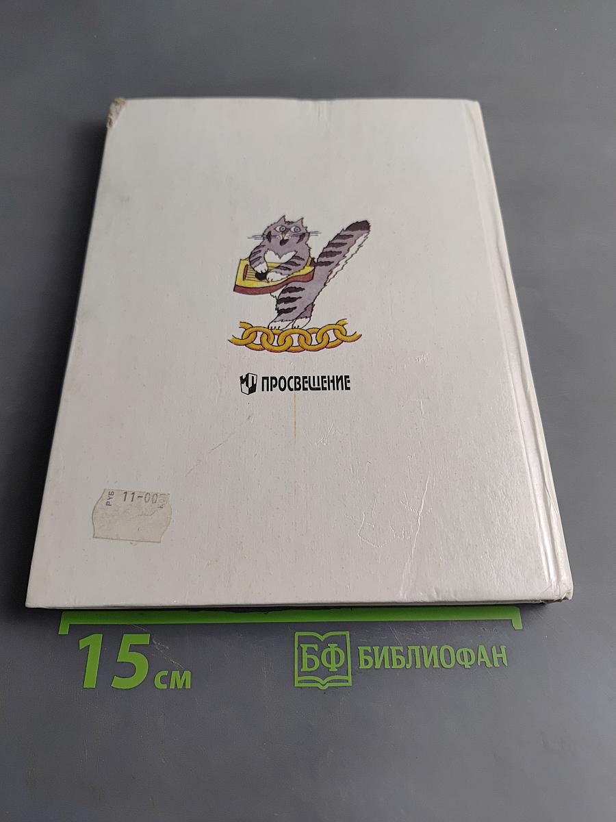 Из детских книг. Учебник-хрестоматия для 2 класса четырехлетней начальной школы. В двух частях. Часть 1