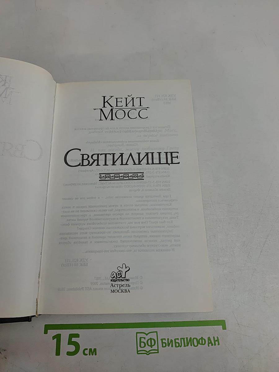 Святилище