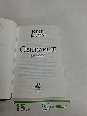 Святилище