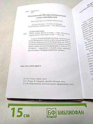 Огонь любви. Стихи и песни
