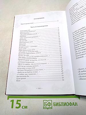Огонь любви. Стихи и песни